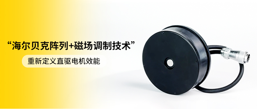 以技术创新塑造产品力：“海尔贝克阵列+磁场调制技术”组合技重新定义直驱电机效能
